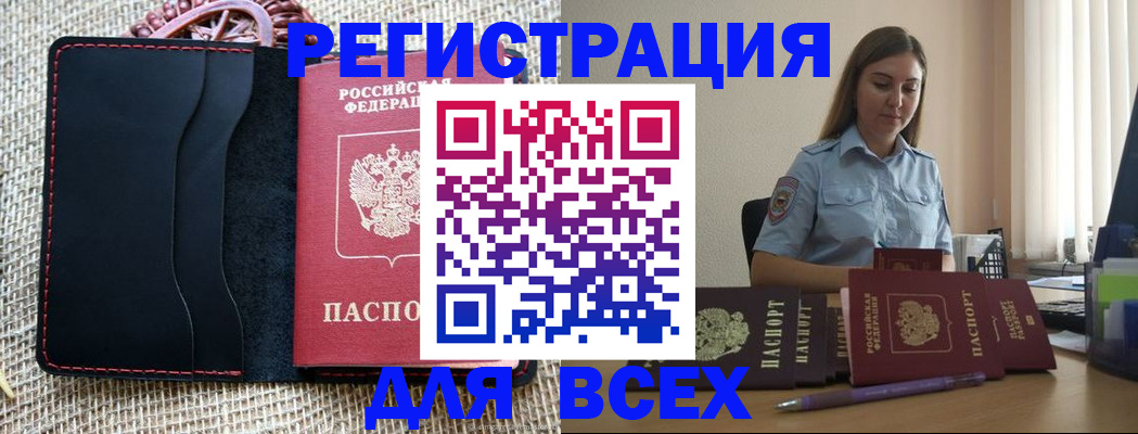 прописка от собственника в Магадане