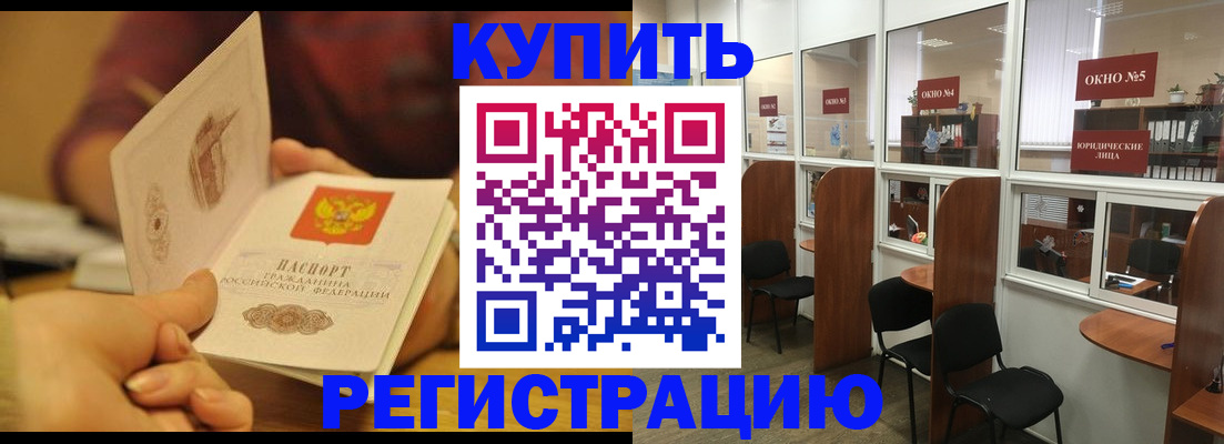 купить прописку в Магадане
