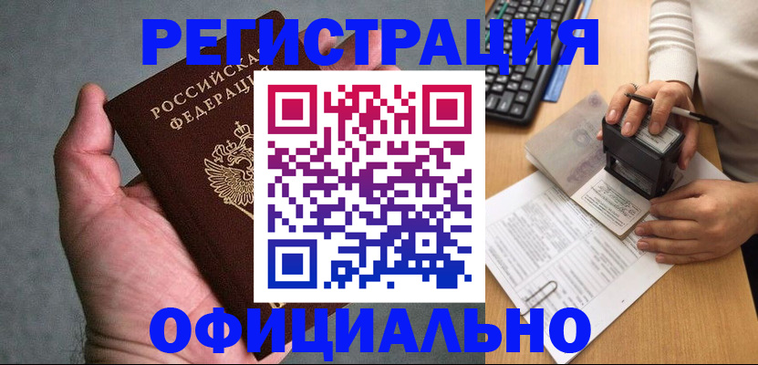 прописка 2025 в Магадане